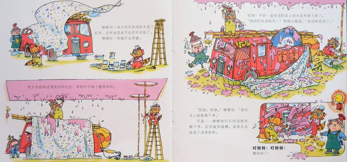 消防站的一天 (04),绘本,绘本故事,绘本阅读,故事书,童书,图画书,课外阅读